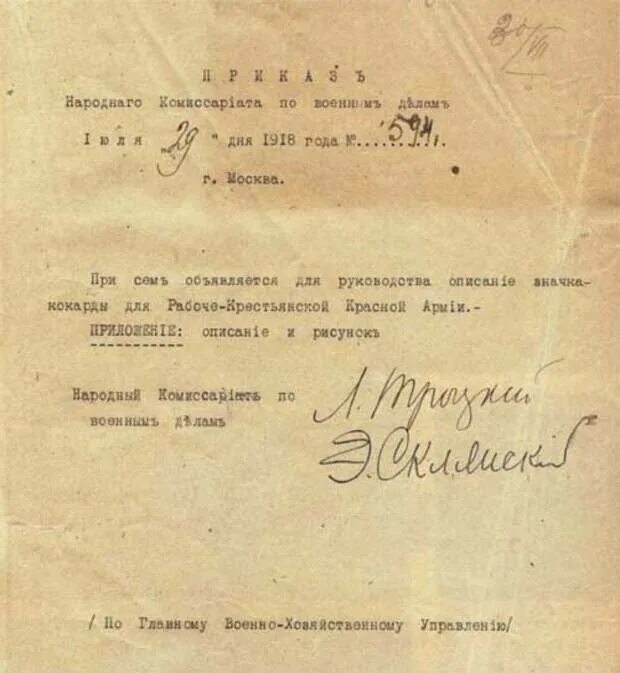 Приказ революционного военного совета. Документы 1918 года. Приказ о создании красной армии. Прискас. Указ военного комиссариата