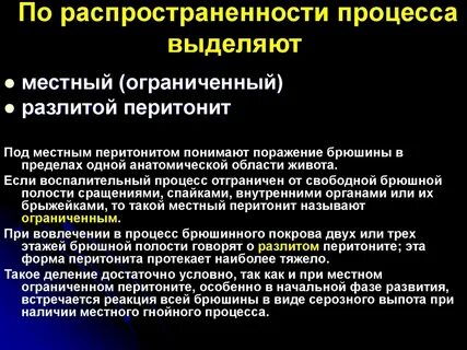 Перитонит это простыми словами
