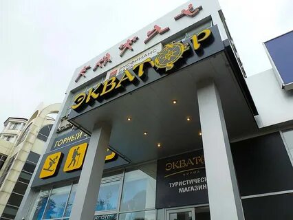 Экватор товары