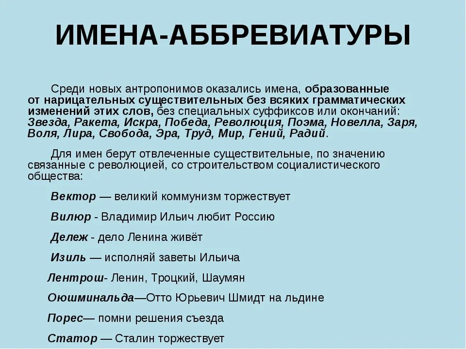Неожиданные имена. Советские имена аббревиатуры. смешные расшифровки аббревиатур. имена. аббревиатурные имена.