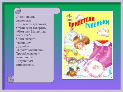 Колыбельная люли люли люленьки текст