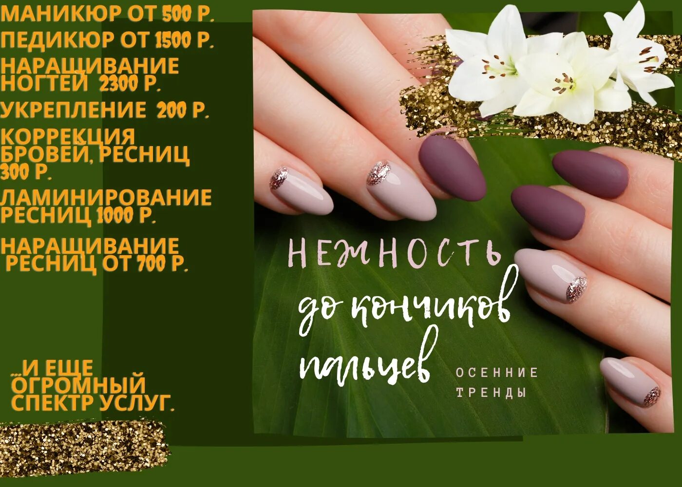 Листовки маникюр. Листовки маникюр