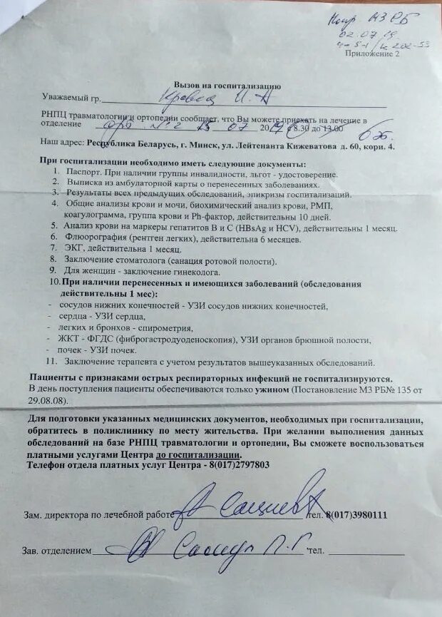 Вызов на осмотр. Приглашение на госпитализацию. вызов на госпитализацию. заявление на госпитализацию. справка вызов на госпитализацию.