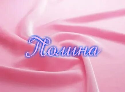 2 картинки имена