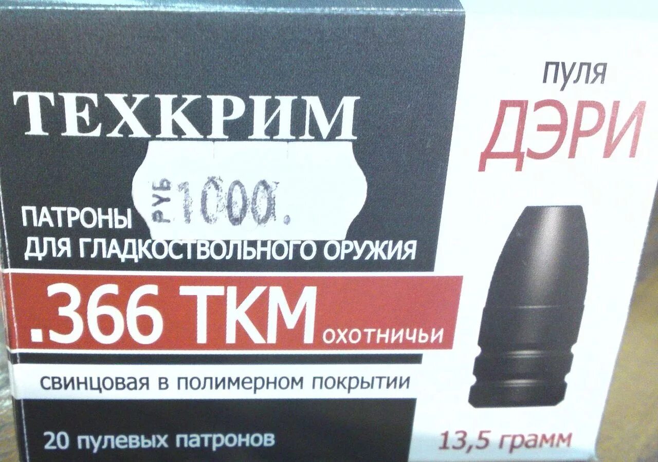 Охот актив патроны