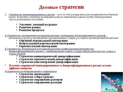 Стратегия расширения