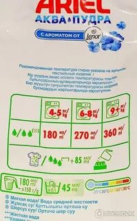 Ариэль аква пудра отзывы