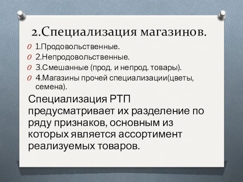 Направление специализации предприятия