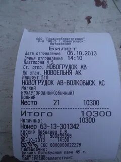 Расписание автобусов новогрудок
