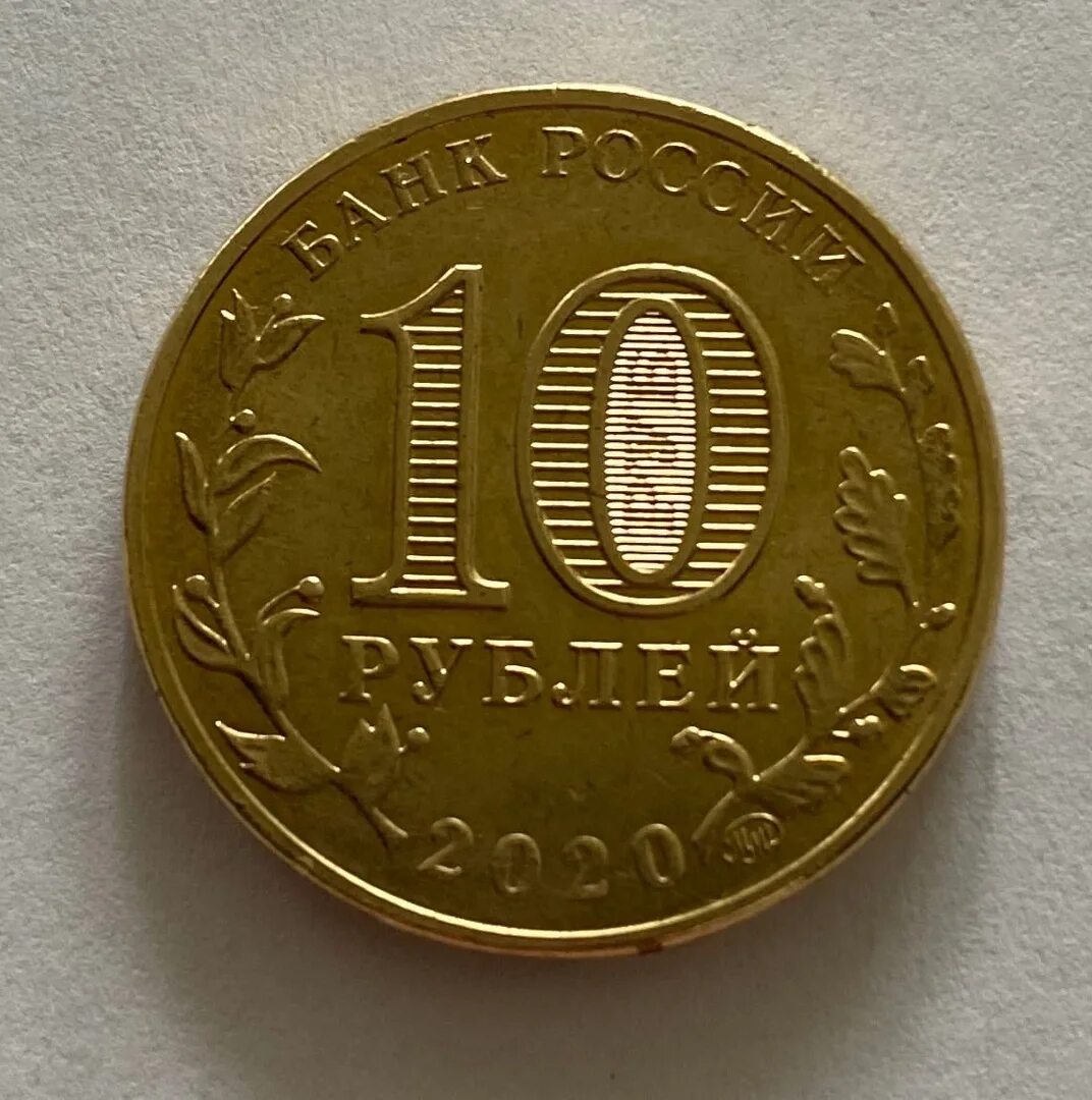 10 рублей какой год