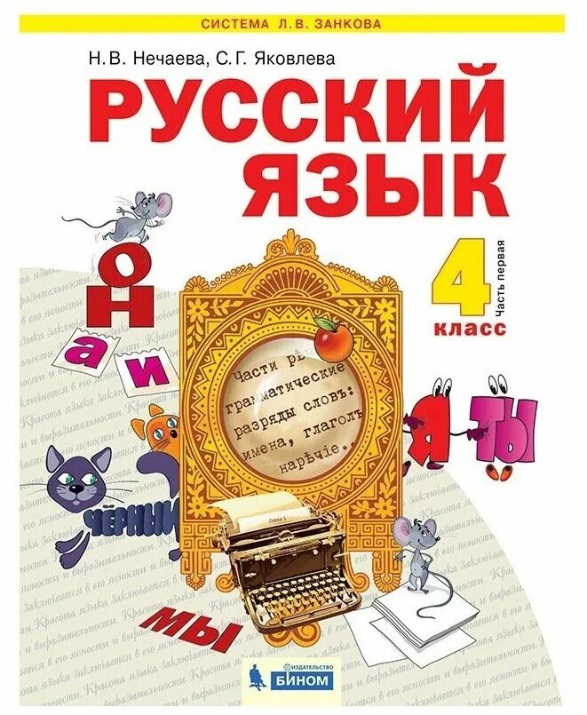 русский язык 3 класс 1 часть учебник горецкий. , горецкий в. 1. , хамраева е. п.