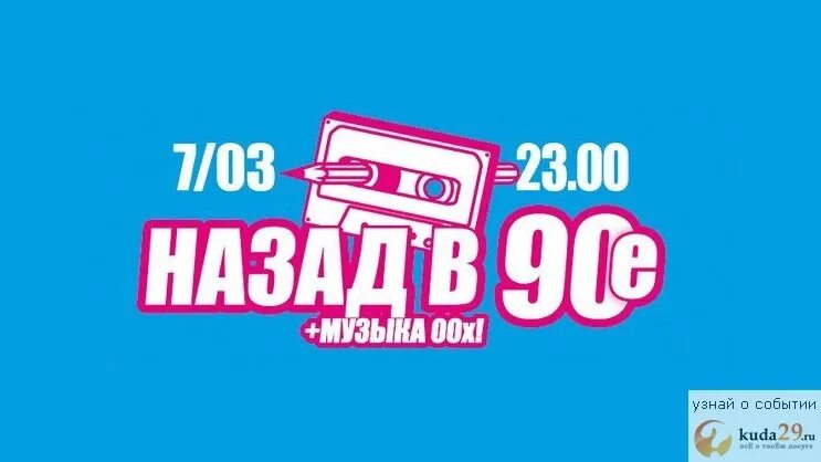 Под 90 текст