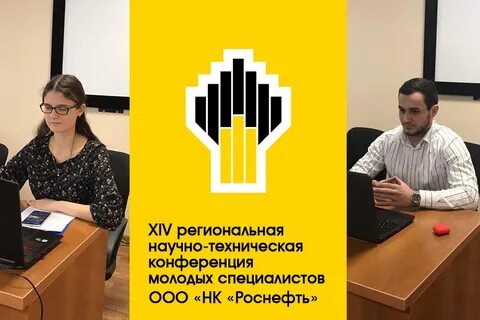 Роснефть нтц
