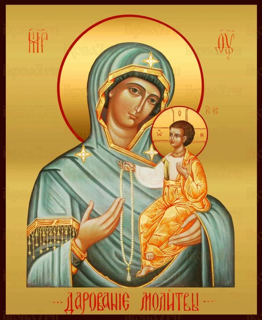 Молитва иконе избавительница. Икона божией матери дарование молитвы. икона пресвятой богородицы избавительница афонская. икона пресвятой богородицы дарование молитвы. домницкая икона пресвятой богородицы.