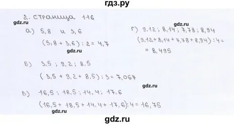 Стр 116 математика 5 класс проверочная