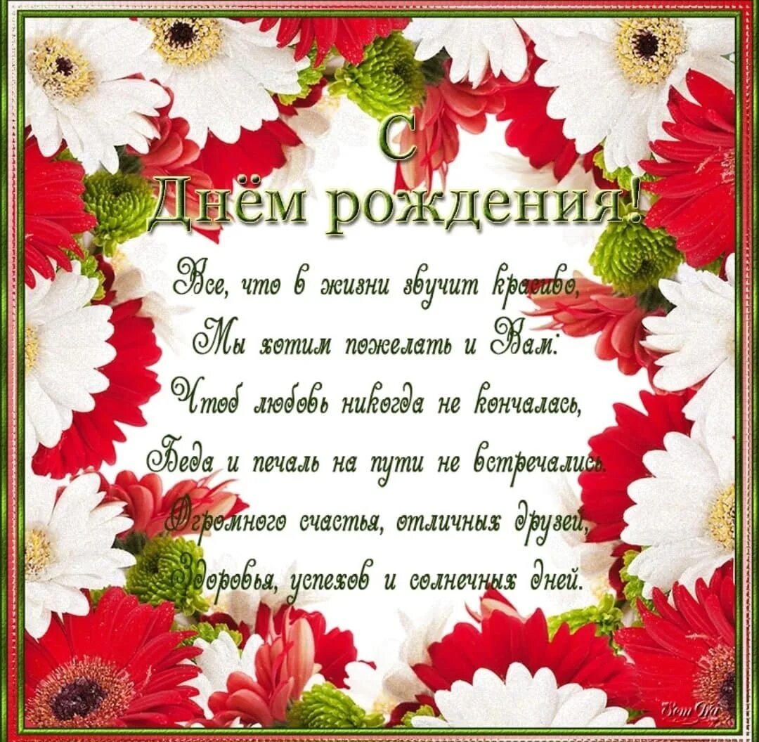 Красивые поздравления в стихах. С днём рождения стихи красивые. Поздррвления с днём рождения. С днём рождения красивые открытки. Короткое поздравление с днём рождения.
