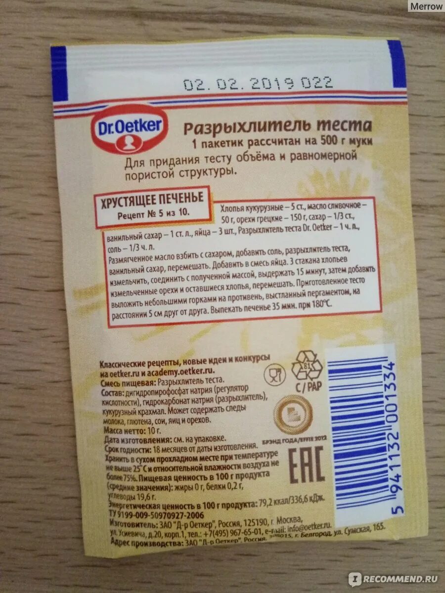 Разрыхлитель доктор Оеткер состав. Разрыхлитель Dr.Oetker. Dr. Oetker разрыхлитель теста. Разрыхлитель для теста доктор Эткер. Разрыхлителем теста является