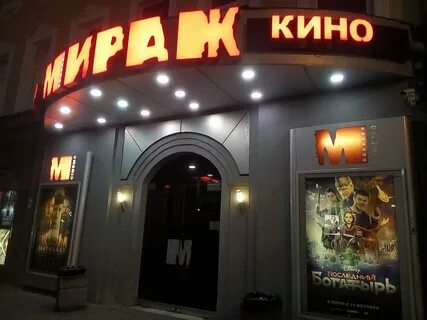 Кинотеатр мираж на большом проспекте петроградской стороны