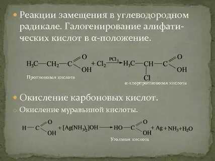 Напишите уравнения реакций пропионовой