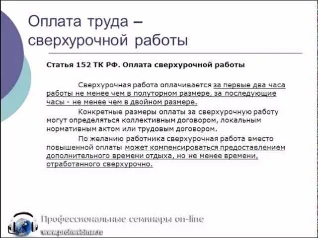 Сверхурочная работа 2025 как оплачивается. Оплата сверхурочной работы. сверхурочная работа оплата труда. компенсация за сверхурочную работу. оплата за сверхурочную работу.