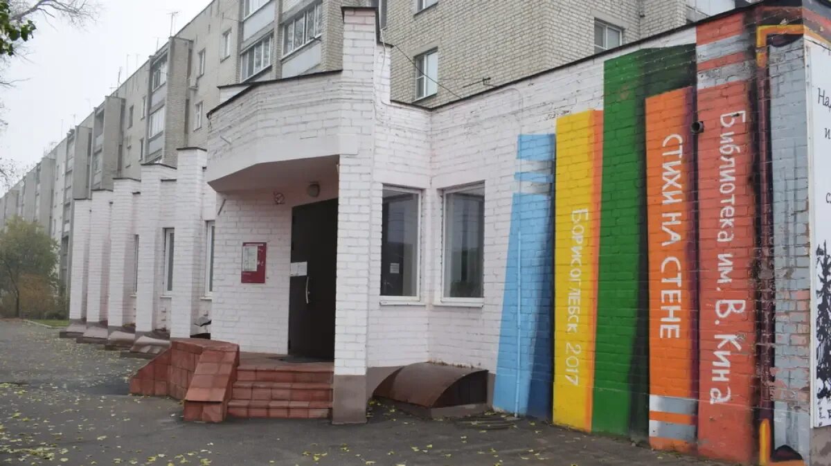 Воронежская обл борисоглебск индекс. Библиотека имени кина борисоглебск. центральная библиотека борисоглебск. борисоглебск здание библиотека.
