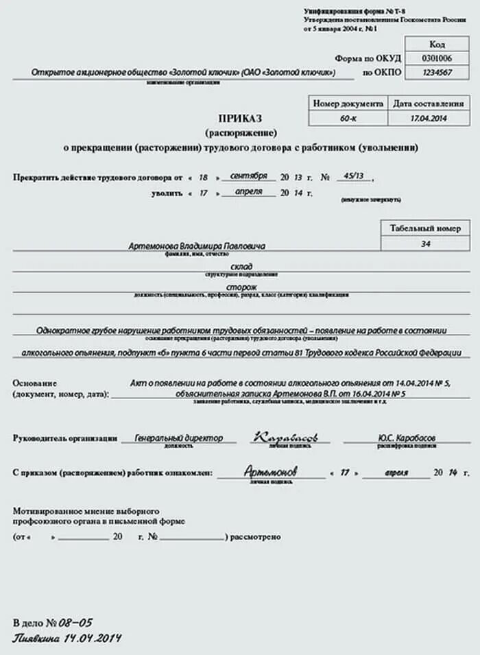 Ст 81 редакции