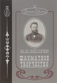 Защита чигорина