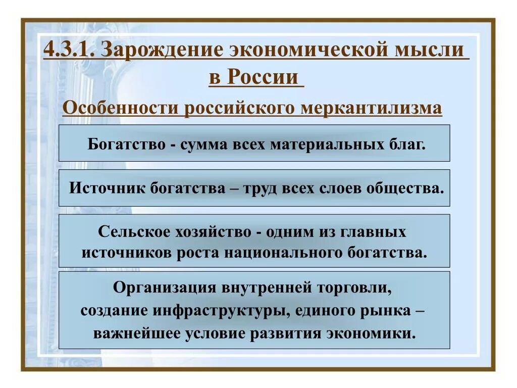 Особенности российского меркантилизма. Особенности развития меркантилизма в России.. Особенности русского меркантилизма. Особенности Российской экономики.