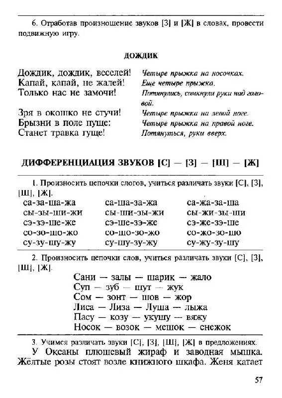 Речевой материал для дифференциации звуков с ш. Дифференциация свистящих и шипящих звуков. задания по дифференциации звуков. задания на дифференциацию звуков с-ш. домашнее задание дифференциация звуков з-ж.
