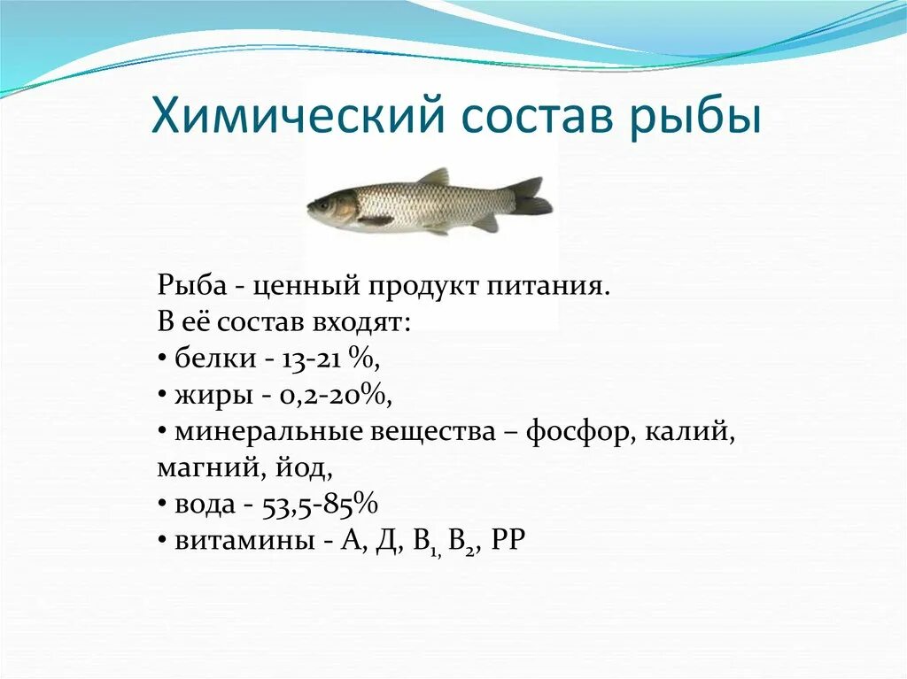 Рыба состав белки. Химический состав рыбы. Химический состав и пищевая ценность рыбы. Пищевая ценность рыбы схема. Химический состав рыбы таблица.