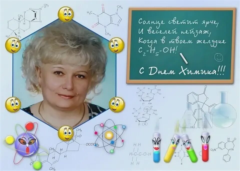 День химика в 2025 череповец программа. С днем химика. день химика 2025. день химика 2025 открытка. поделка на день химика.