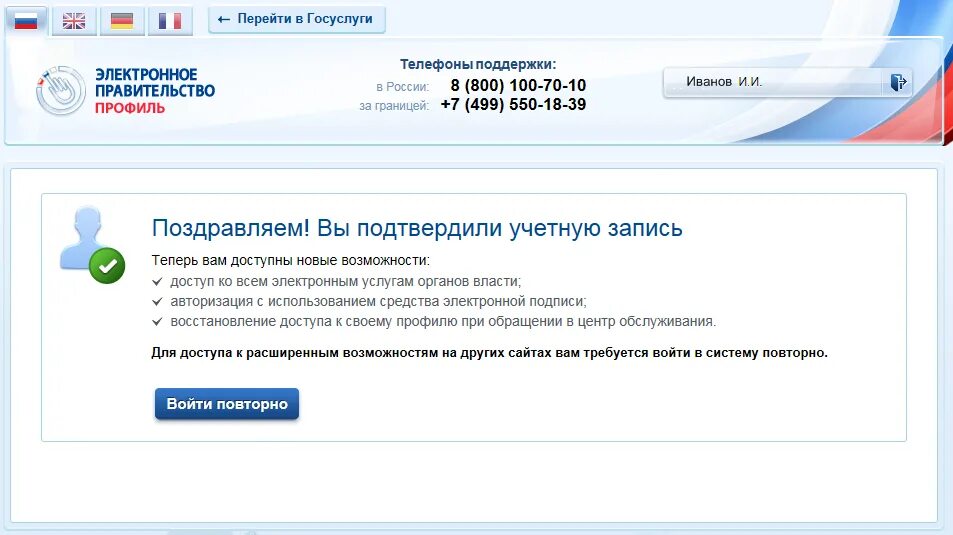 Подтвердить учетную запись госуслуг есиа. Учетная запись госуслуг. виды учетной записи на госуслугах. электронная подпись на госуслугах. авторизация учетной записи на госуслугах.