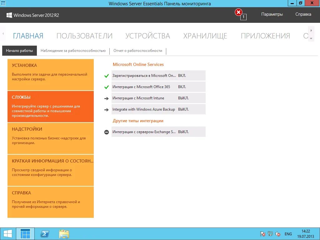 Панель мониторинга Windows Server. Windows Server 2012 r2 Essentials. Виндовс сервер 2012 панель мониторинга. Windows Server Essentials возможности.