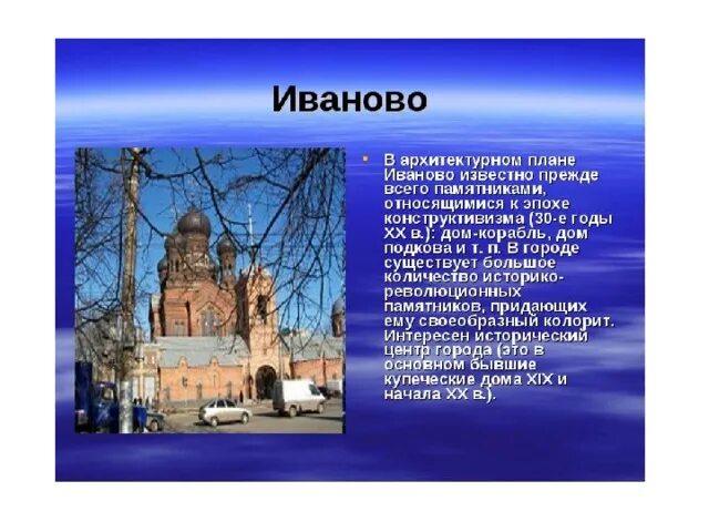 3 класс краткая информация. Проект про город иваново. проект города золотого кольца россии 3 класс иваново. город иваново доклад 3 класс окружающий мир. рассказ о городе иваново.