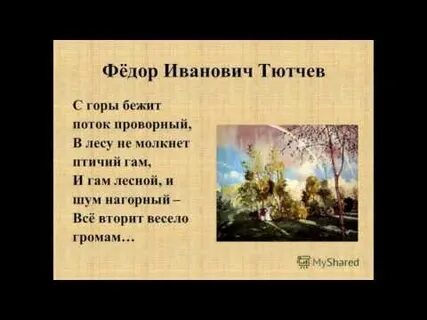 Утро в горах тютчев