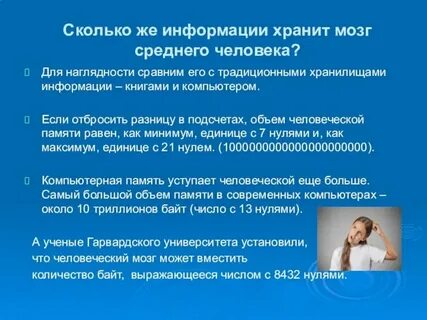 Какой объем памяти у человеческого мозга