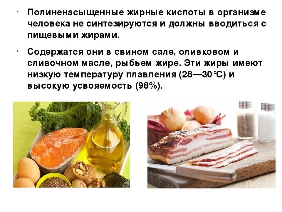 Источники полиненасыщенных жирных кислот продукты. Источники жирных кислот организма. Полиненасыщенные жирные кислоты w-3 w-6. Продукты с полиненасыщенными жирами.