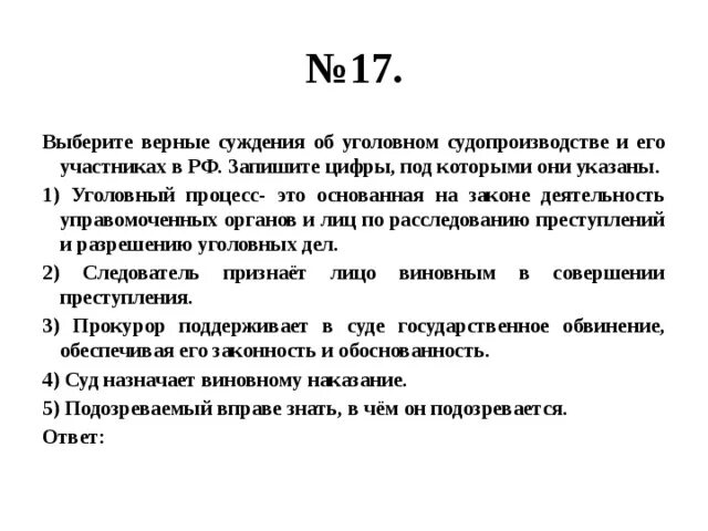 Выберите верные суждения искусство направлено на выработку. Суждения об уголовном процессе. Верные суждения о гражданском процессе. Выберите верные суждения об уголовном судопроизводстве. Выберите верные суждения об уголовном процессе.