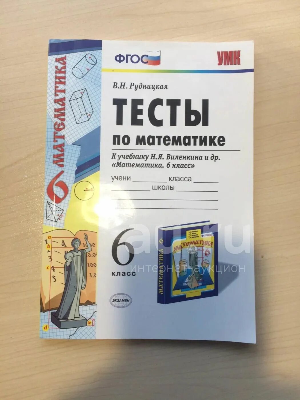 Математика 6 класс самостоятельные и контрольные. Книжка тесты по математике 6 класс виленкин. Фгос самостоятельная работа. 6 класс. Контрольные и самостоятельные работы по математике 5 класс виленкин.