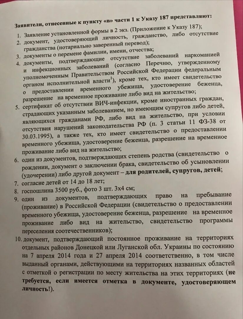 Указ президента вопросы рассмотрения гражданства. Заявление на гражданство по 187 указу. Список документов на гражданство РФ. Список документов на гражданство. Перечень документов по 187 указу на гражданство.