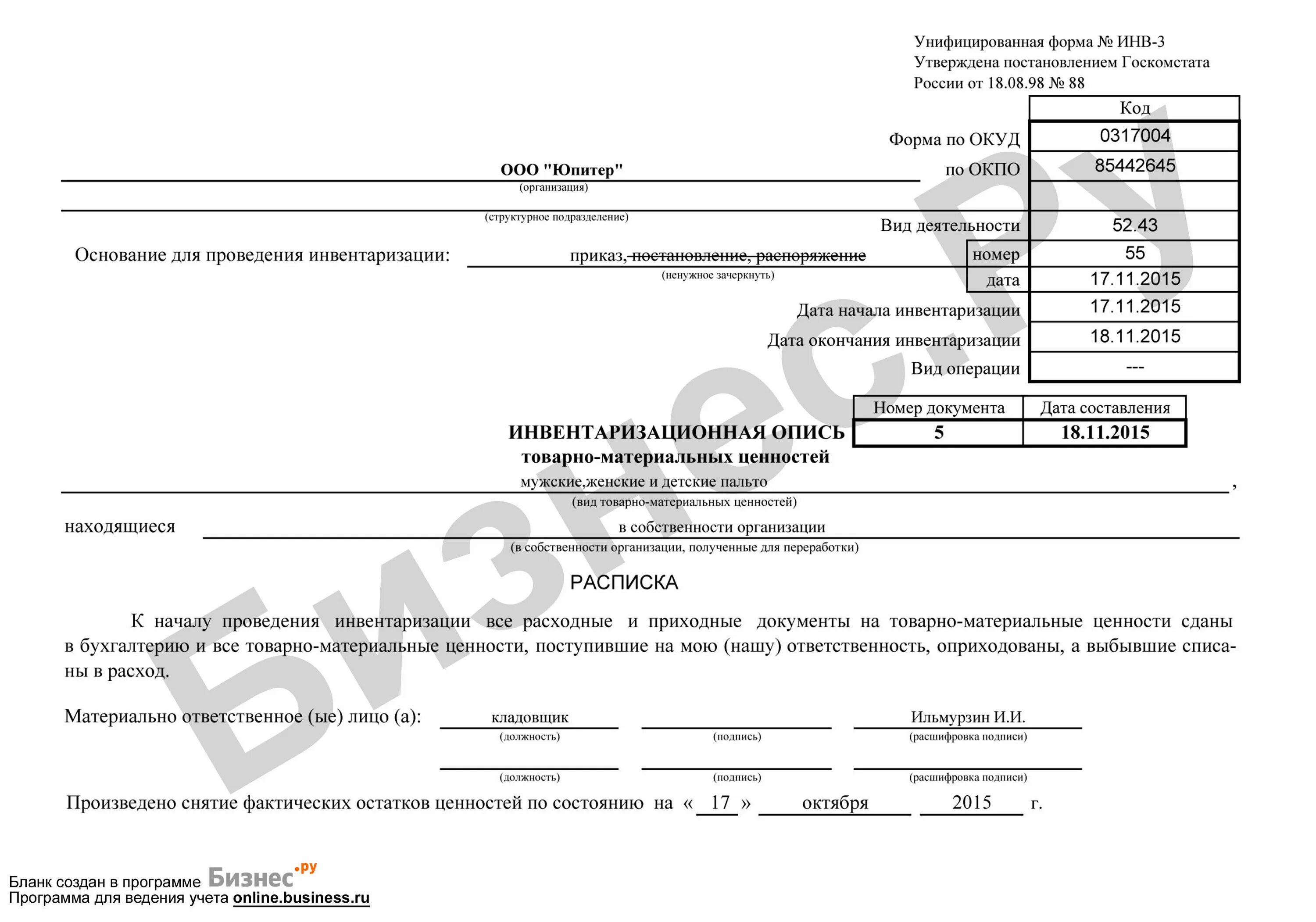 Инв 3 образец заполнения. Инвентаризационная опись тмц пример. инв-3 инвентаризационная опись товарно-материальных ценностей. инвентаризационная ведомость форма инв-3. инвентаризационная опись тмц инв 3 пример заполнения.