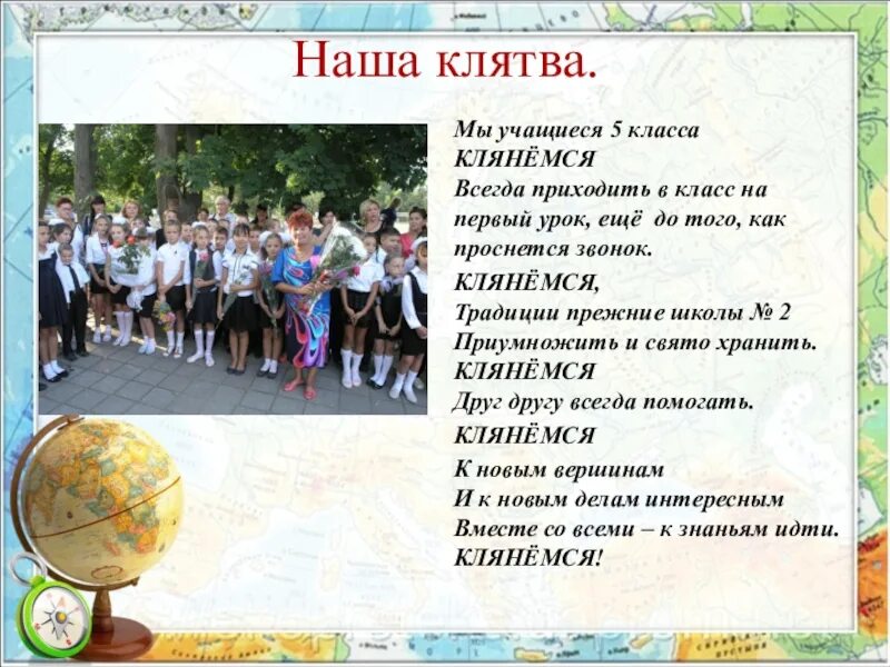 Визитка 5 класса на посвящение в пятиклассники. Посвящение в 5 класс. клятва 5 класса. клятва ученика 5 класса. клятва 5 классников на посвящение.