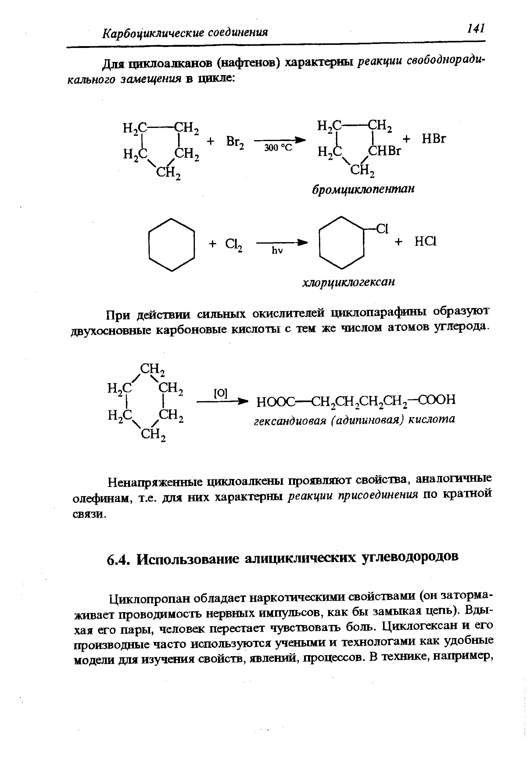 Хлорциклогексан koh. Циклогексан хлорциклогексан. Циклоалкадиены. Циклопропан бензол. Реакции присоединения для циклоалкенов.