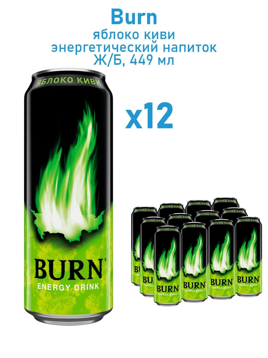 Burn киви. 0.449 л энергетический напиток берн оригинальный. энергетический напиток burn яблоко-киви 0,449. бёрн энергетик яблоко киви. напиток энергетический burn 0,449л тёмная энергия ж/б.