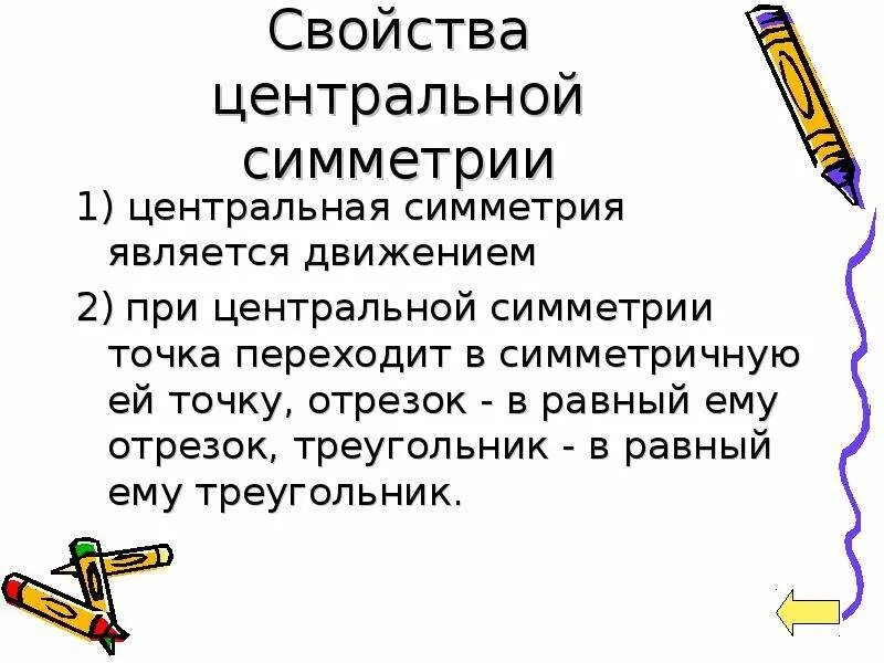 Движение- отображение плоскости на себя, при которой сохраняется расстояние - ск