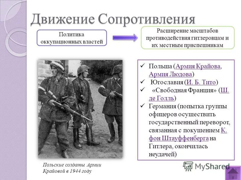 Раскройте причины движения сопротивления. Движение сопротивления в годы второй мировой войны таблица. движение сопротивления в годы второй мировой войны. формы движения сопротивления в годы второй мировой войны. движение сопротивления в годы 2 мировой войны.