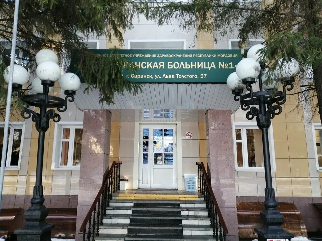 Мордовия саранск республиканская больница