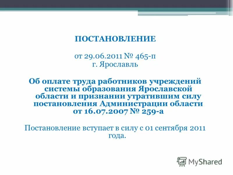 Постановление 1081 о лицензировании фармацевтической деятельности. Положение о лицензировании. 2011. Постановление российской федерации. Изменения в постановление правительства.