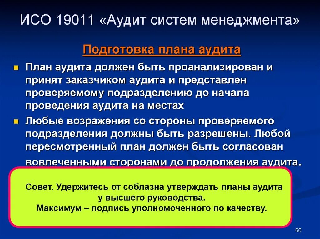 Внутренний аудит ИСО. ИСО 19011. Аудит системы менеджмента. План аудита ИСО. Iso стандарты аудита