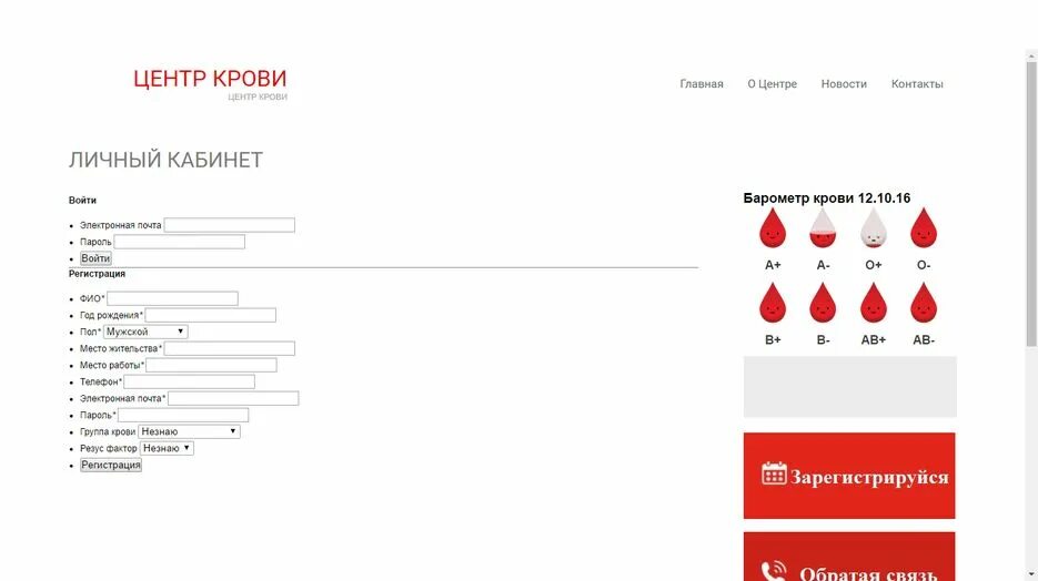 Личный кабинет донора. Личный кабинет донора крови. Yadonor личный кабинет. Служба крови личный кабинет донора.